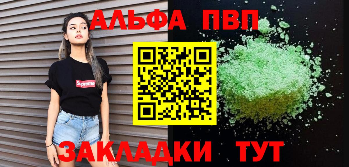 Alfa_PVP Crystall  Вход с VPN  Славгород 