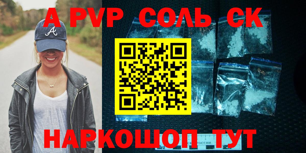 APVP кристаллы Славгород