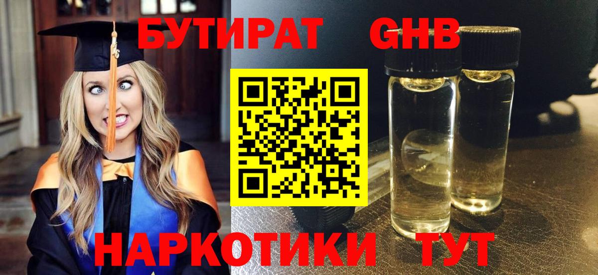 Бутират оксибутират  Бутират  Славгород  Вход с VPN 