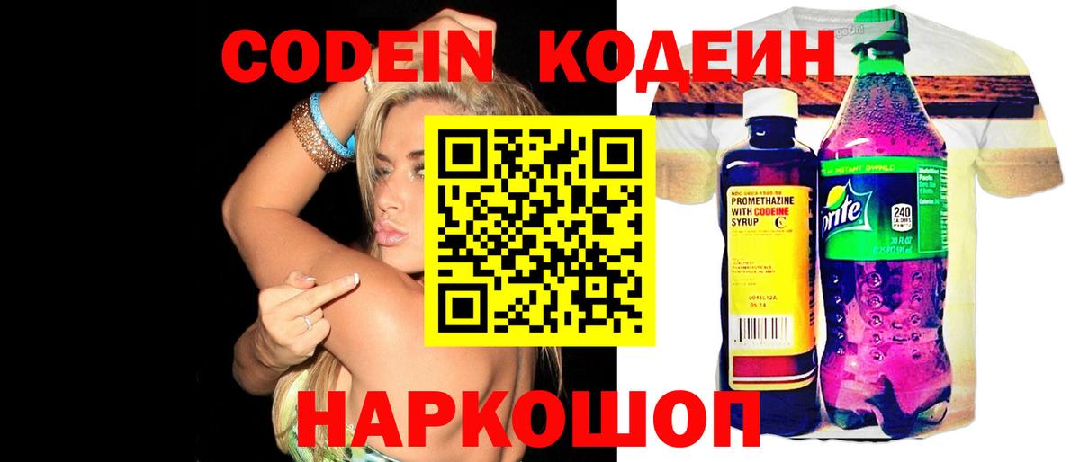 Кодеиновый сироп Lean Purple Drank Славгород