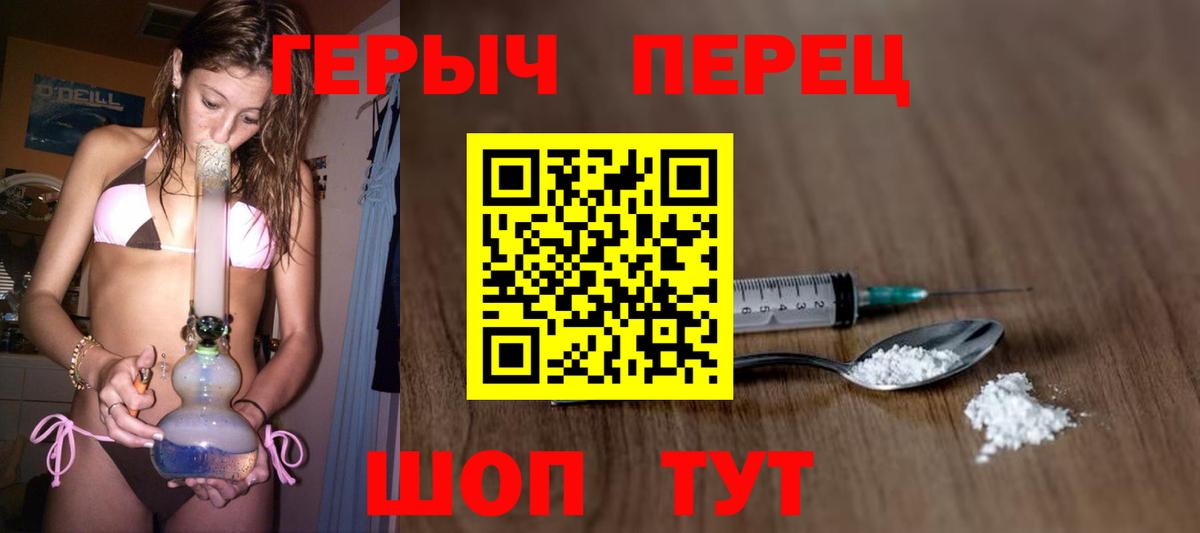 Героин Heroin Славгород
