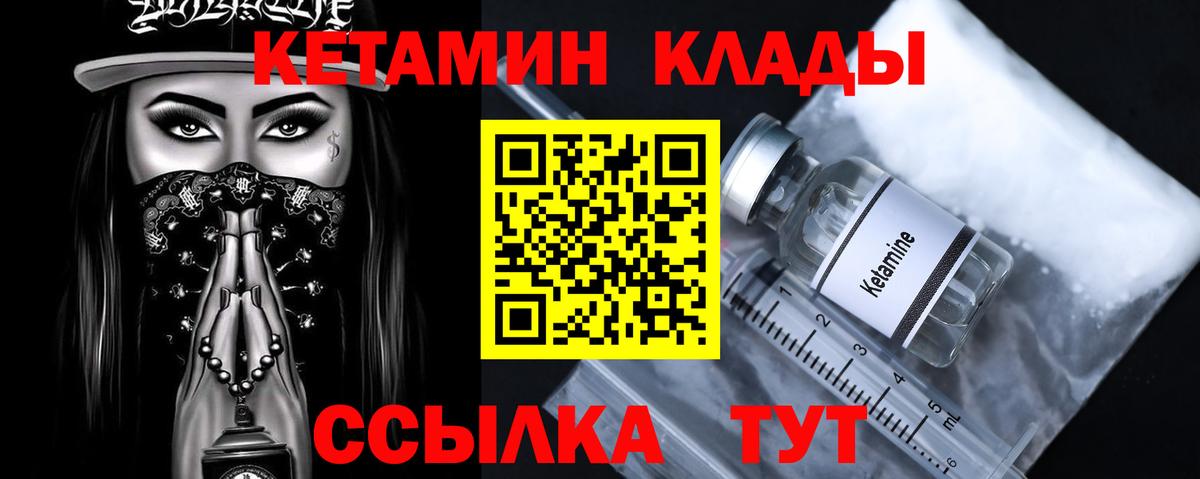 КЕТАМИН ketamine  Вход с VPN  Славгород  КЕТАМИН VHQ 