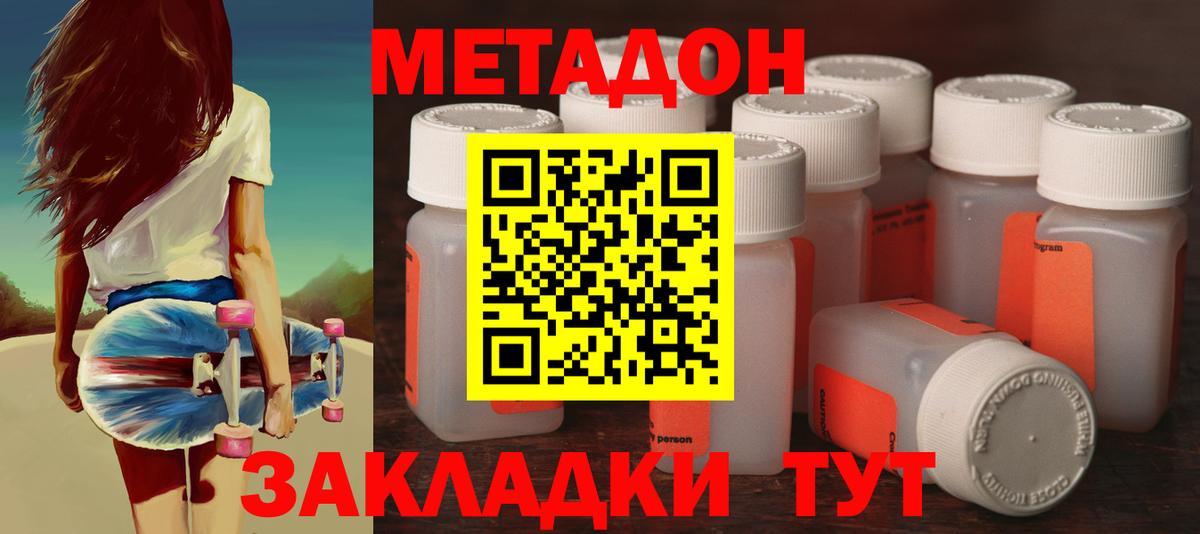 Метадон VHQ  Вход с VPN  Метадон белоснежный  Славгород 