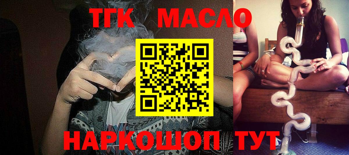 ТГК жижа Славгород